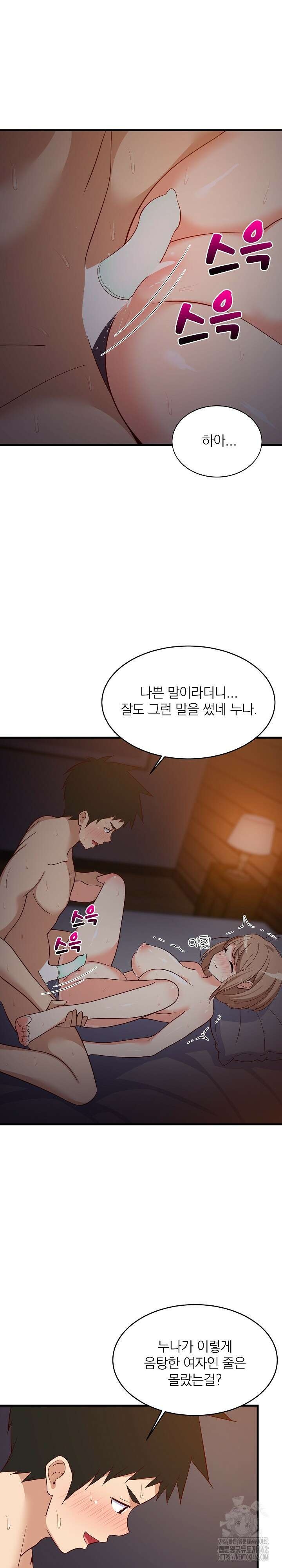 성적떡상 32화 4