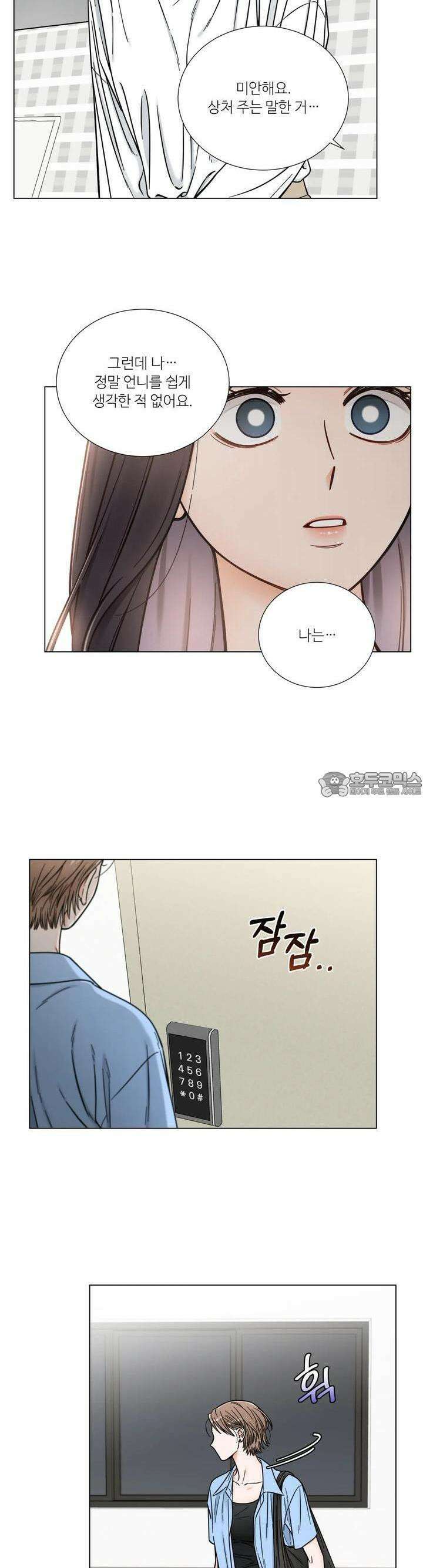 친구 여동생 말고, 다른 거 7화 6