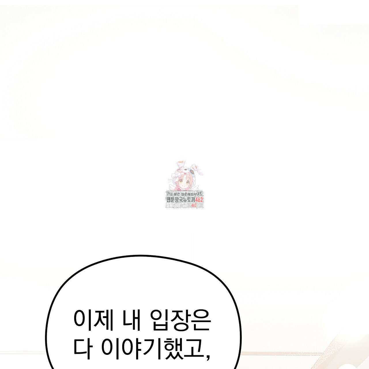 무서운 계약 10화 1