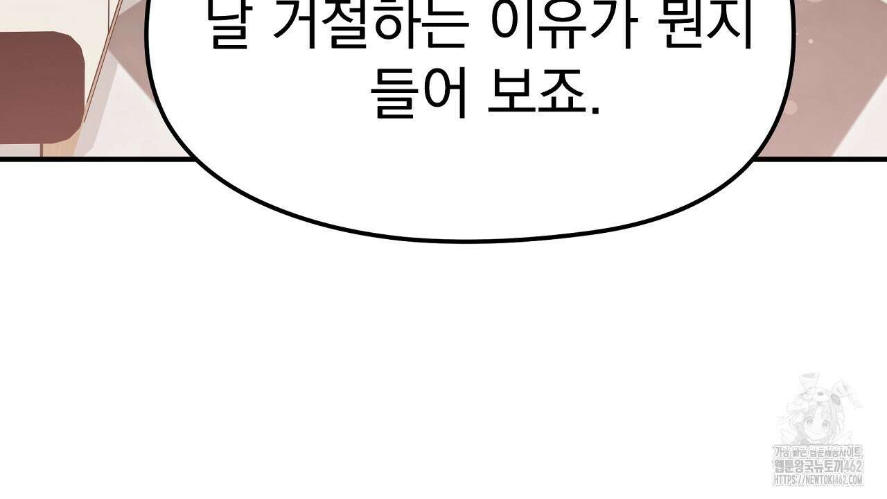 무서운 계약 10화 4