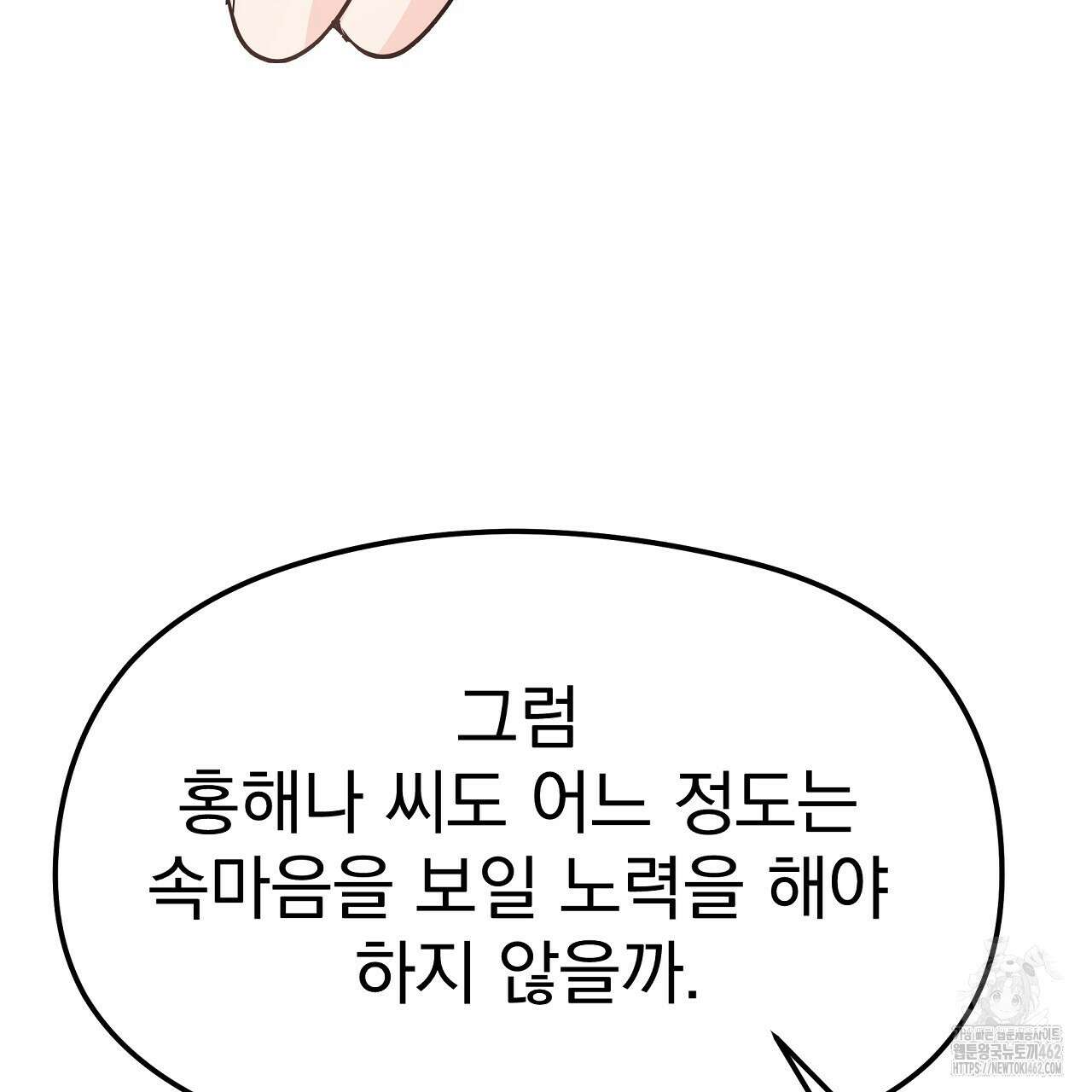 무서운 계약 10화 19