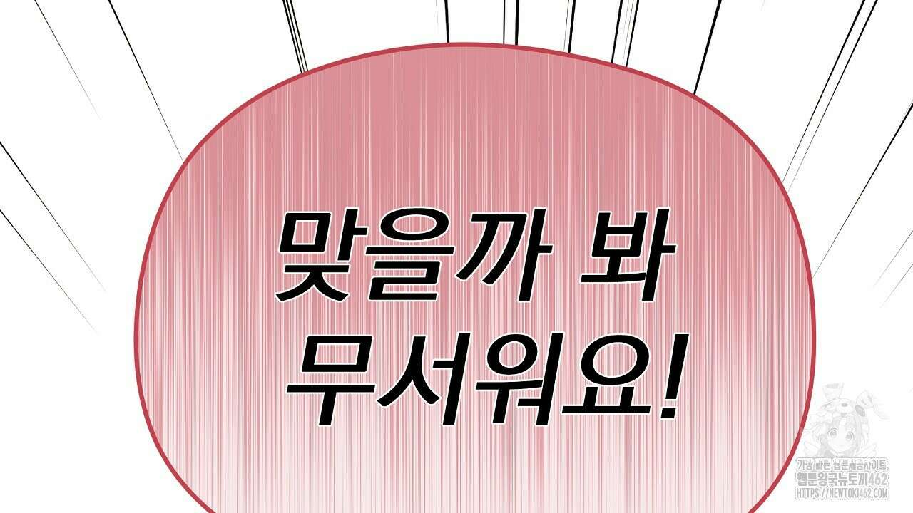 무서운 계약 10화 36