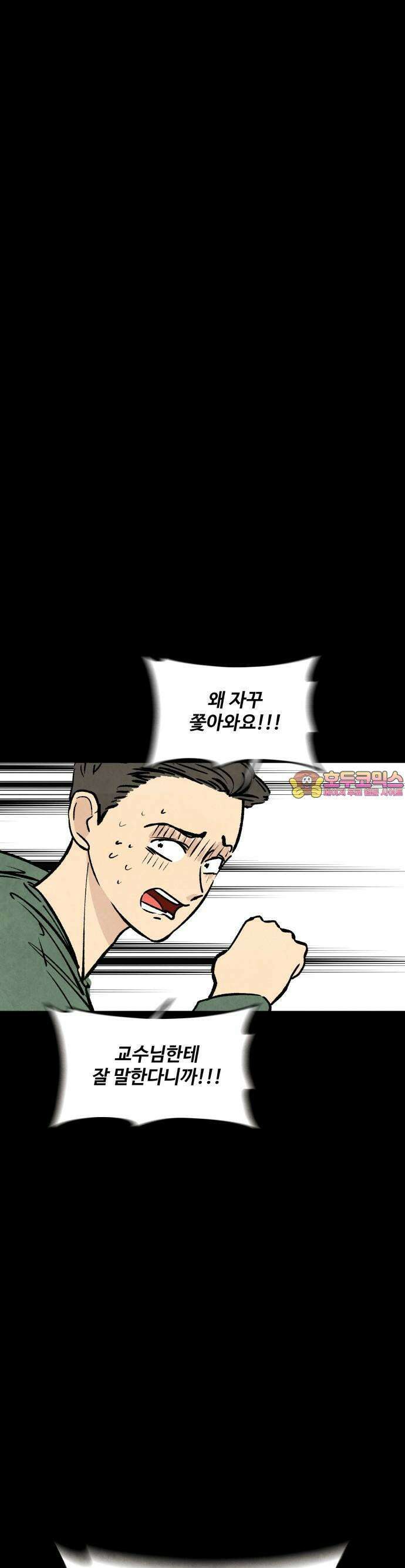 찌질하지만 로맨스는 하고 싶어 42화  음 왜 1