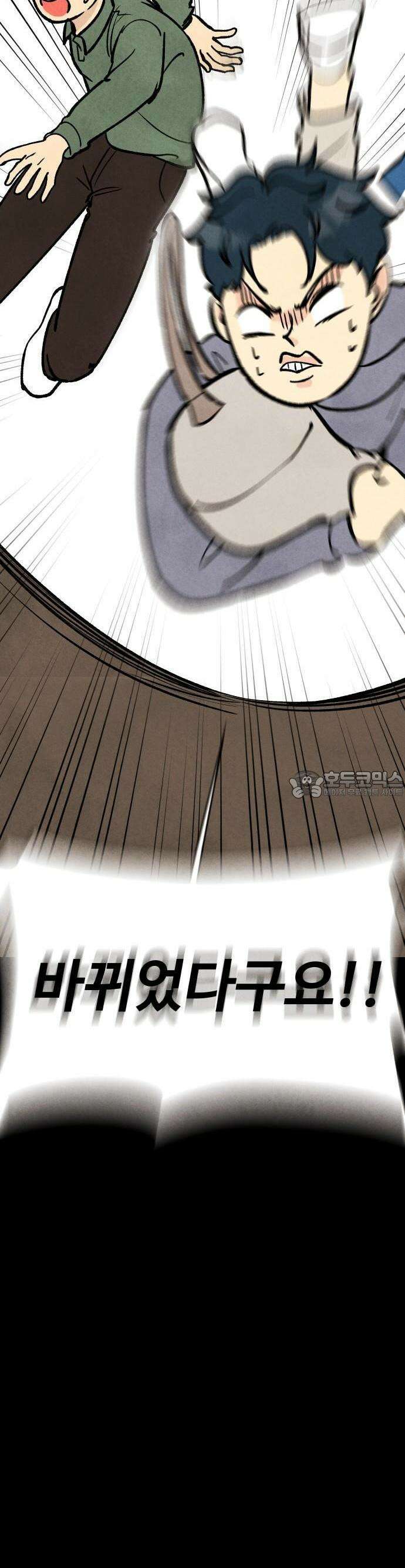 찌질하지만 로맨스는 하고 싶어 42화  음 왜 3