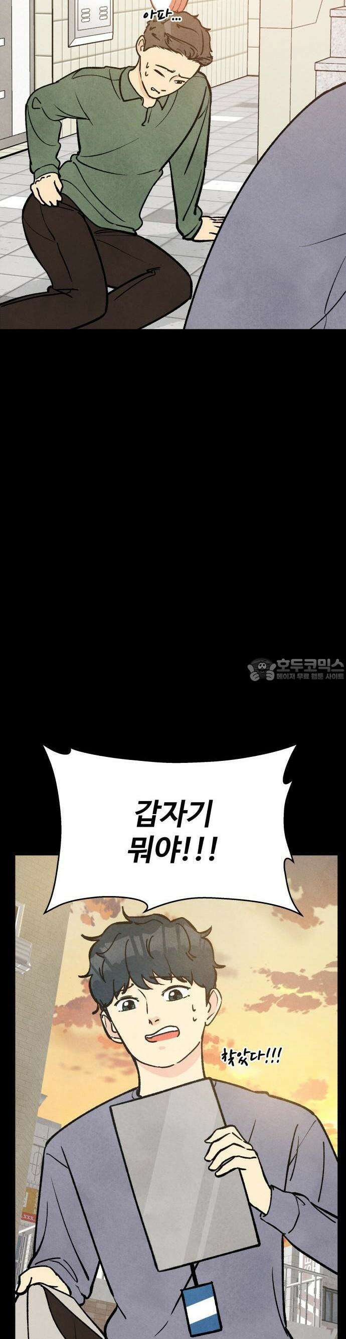 찌질하지만 로맨스는 하고 싶어 42화  음 왜 5