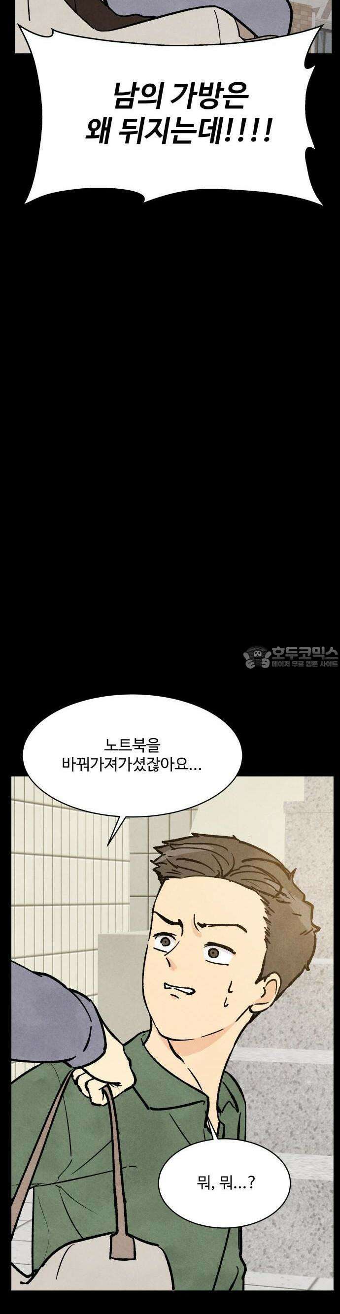 찌질하지만 로맨스는 하고 싶어 42화  음 왜 6