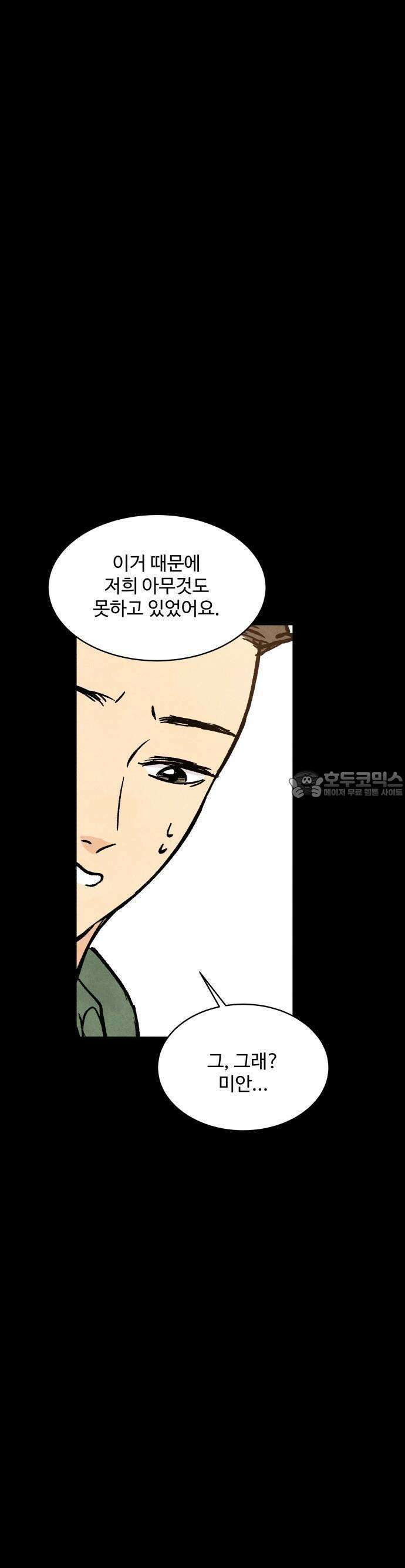 찌질하지만 로맨스는 하고 싶어 42화  음 왜 7