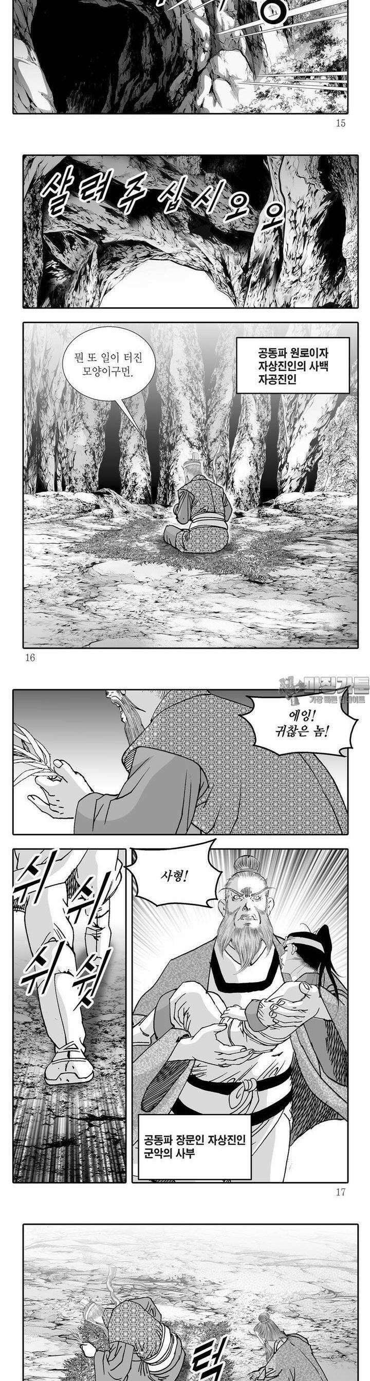공동전기 1권 4