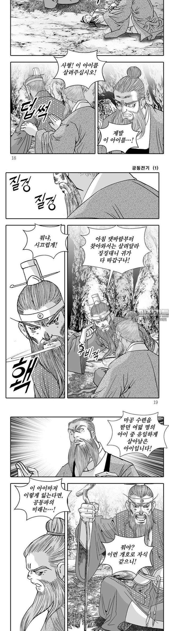 공동전기 1권 5
