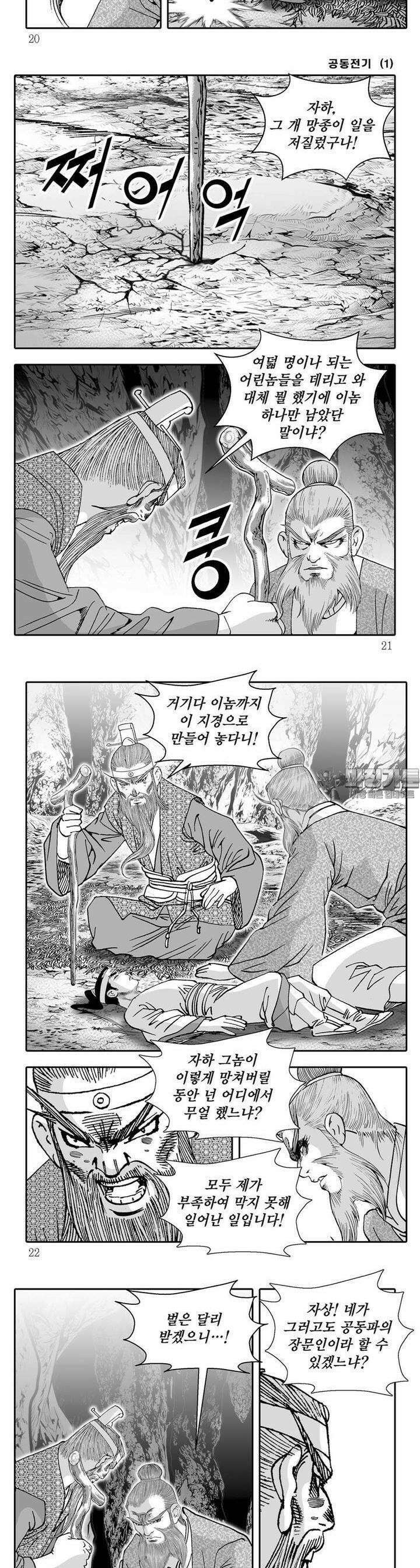 공동전기 1권 6