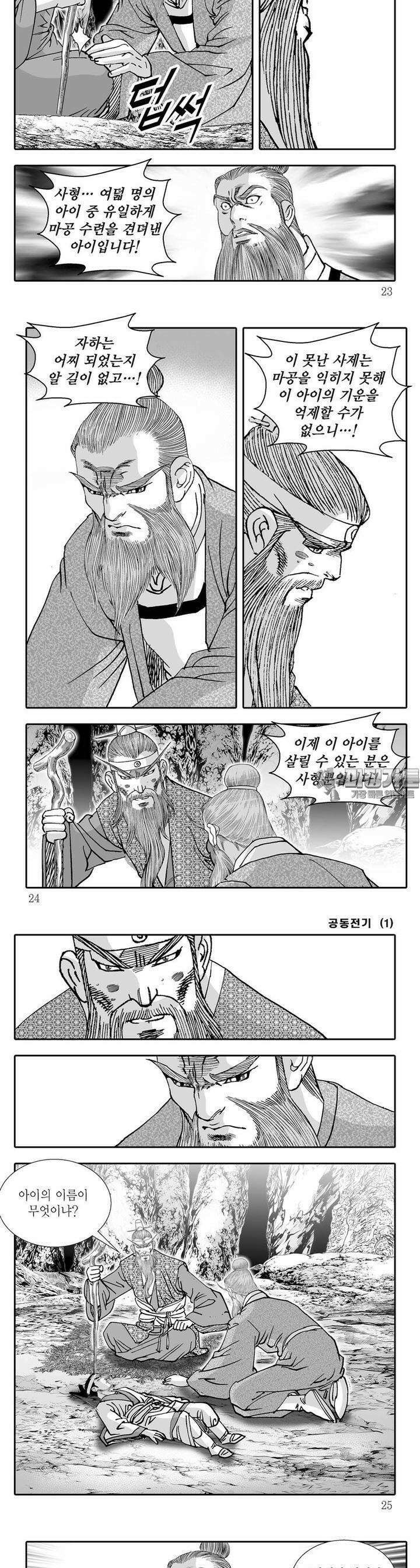 공동전기 1권 7