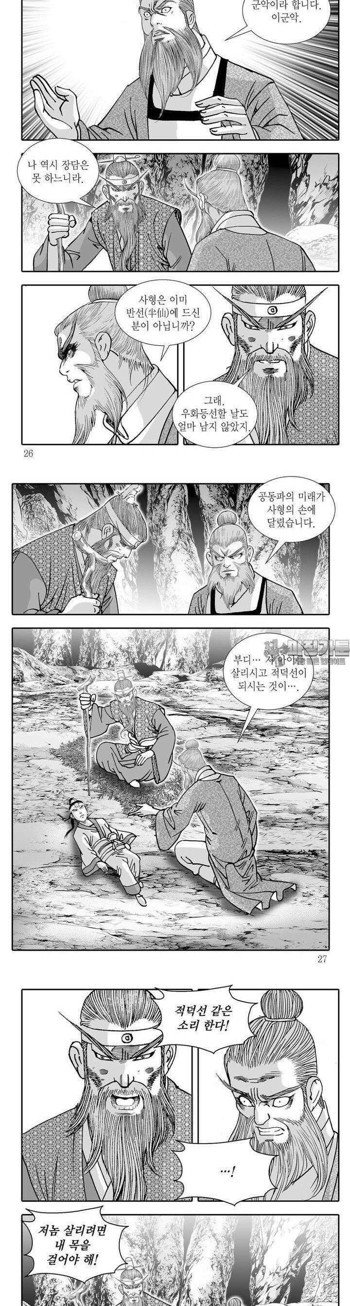 공동전기 1권 8
