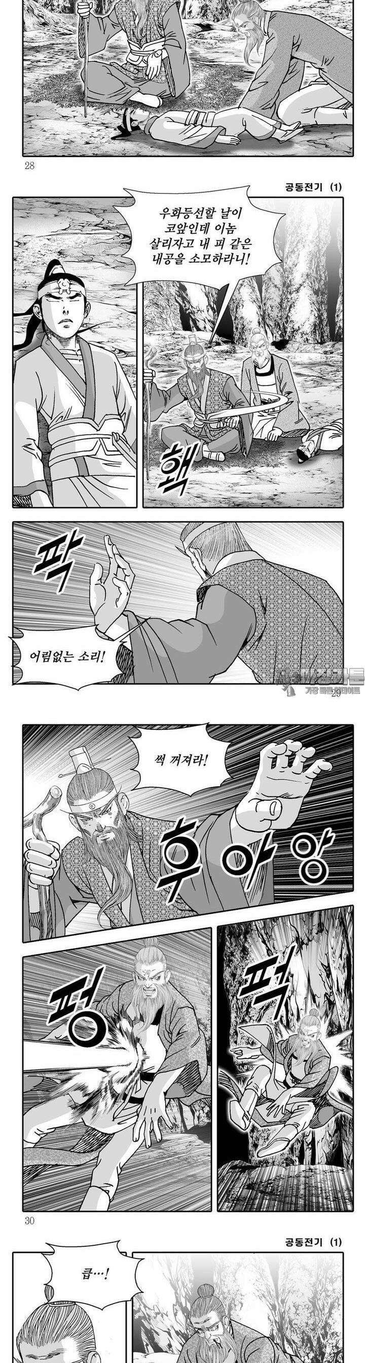 공동전기 1권 9
