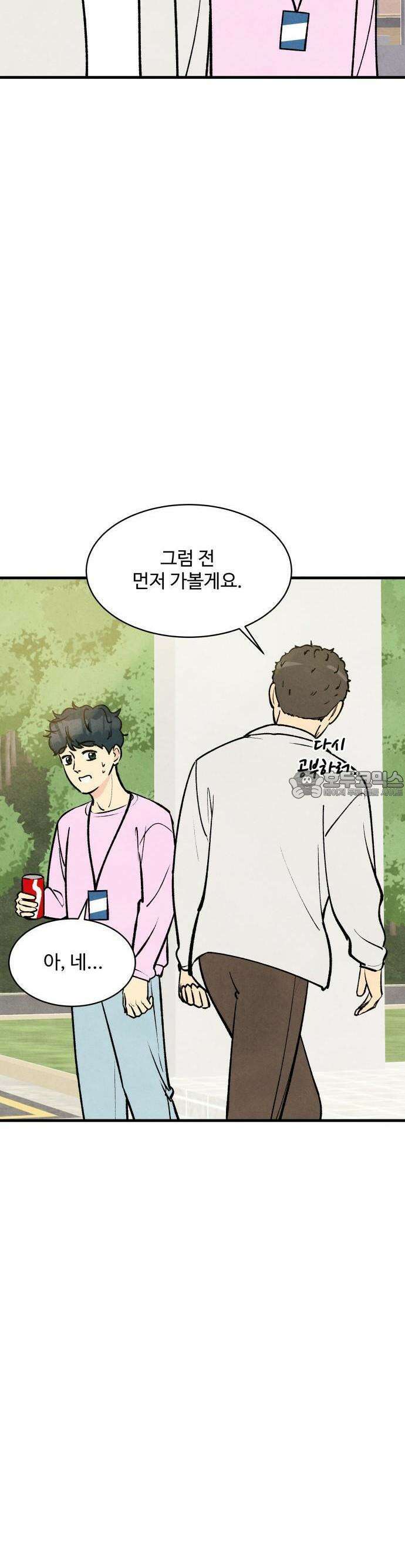 찌질하지만 로맨스는 하고 싶어 46화  지희가 보는 세상3 3