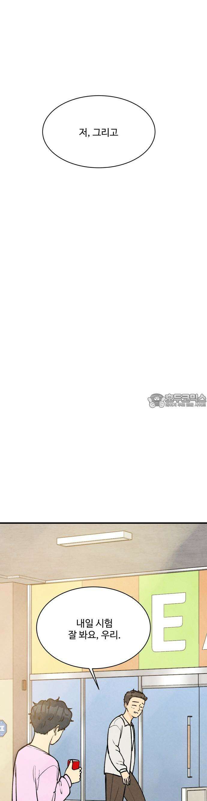 찌질하지만 로맨스는 하고 싶어 46화  지희가 보는 세상3 4