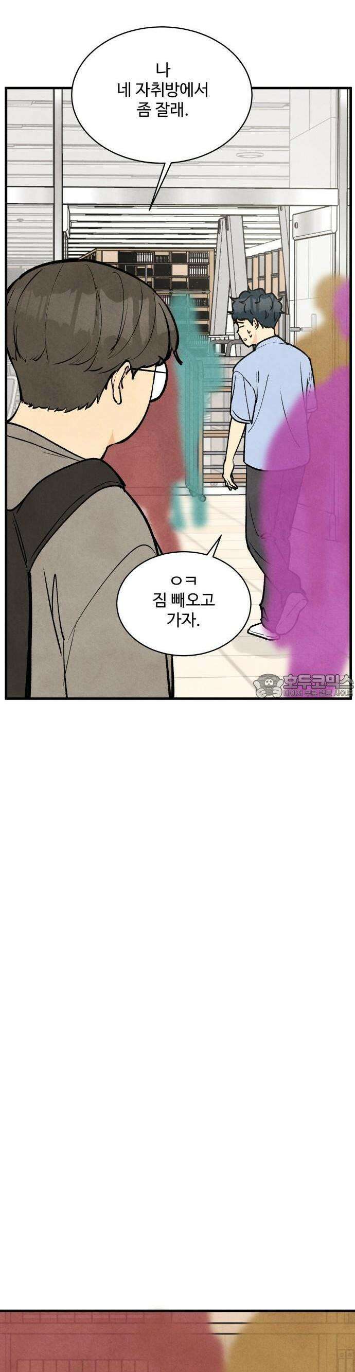 찌질하지만 로맨스는 하고 싶어 46화  지희가 보는 세상3 8
