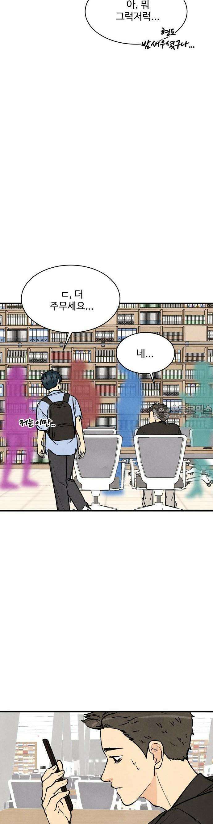 찌질하지만 로맨스는 하고 싶어 46화  지희가 보는 세상3 11