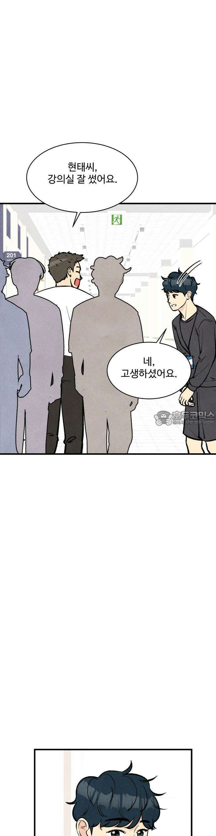 찌질하지만 로맨스는 하고 싶어 49화  달달함 스타트 4
