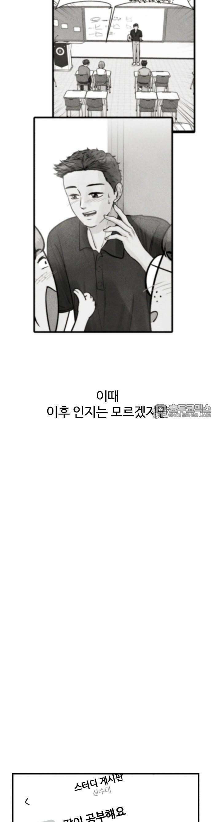 찌질하지만 로맨스는 하고 싶어 49화  달달함 스타트 7