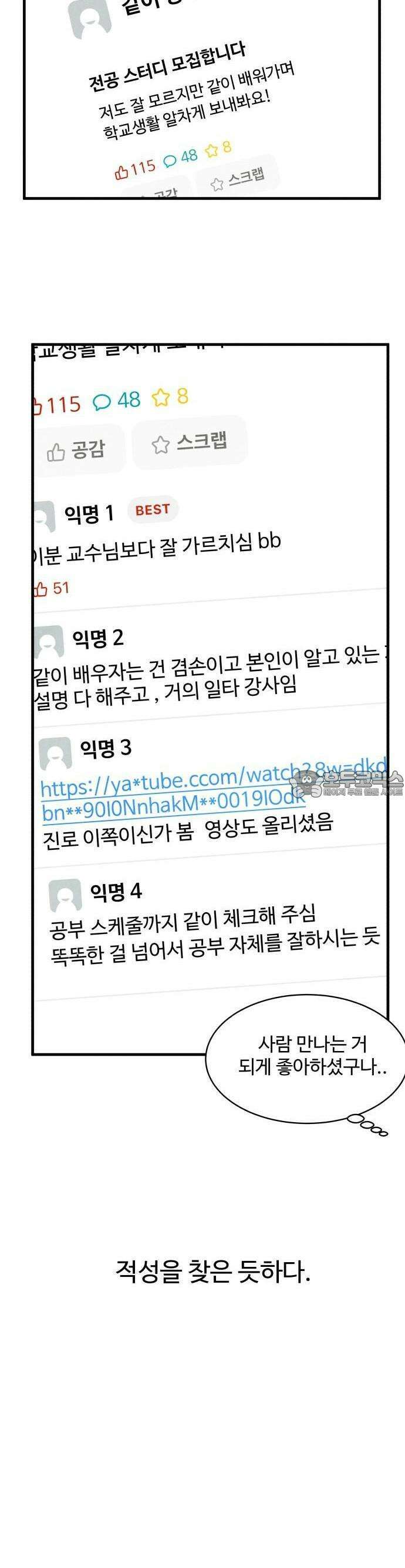 찌질하지만 로맨스는 하고 싶어 49화  달달함 스타트 8