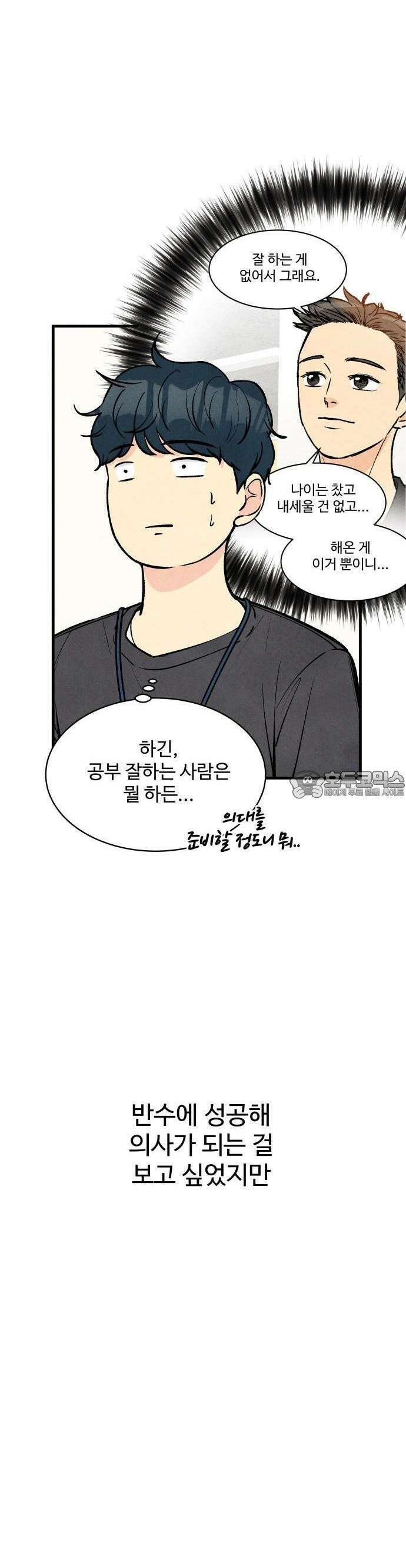 찌질하지만 로맨스는 하고 싶어 49화  달달함 스타트 9