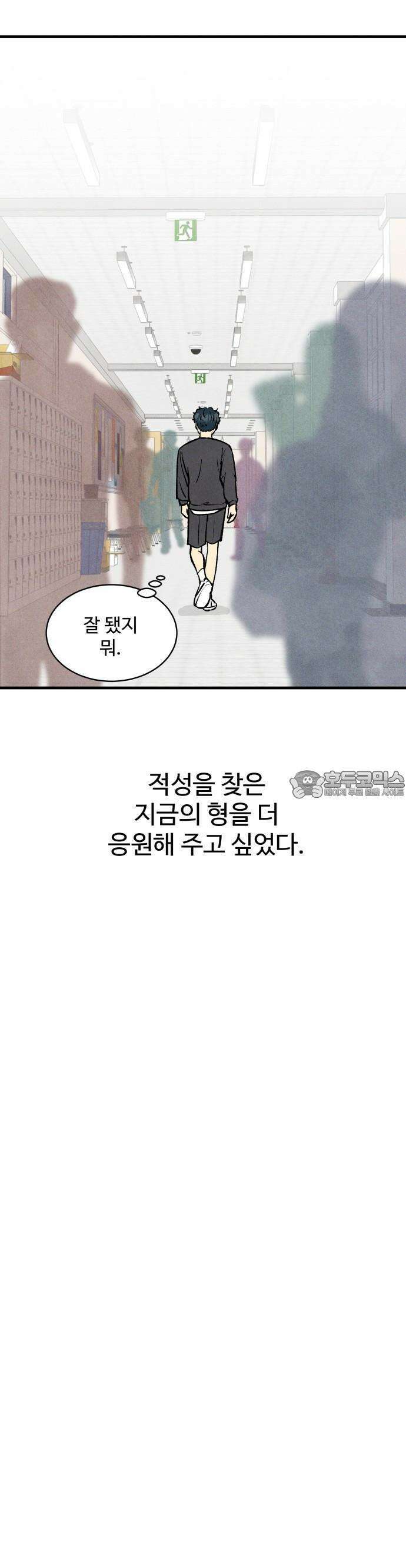 찌질하지만 로맨스는 하고 싶어 49화  달달함 스타트 10