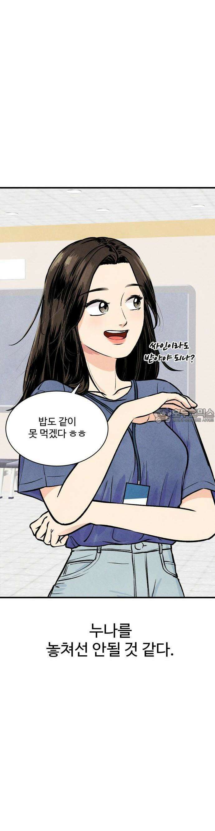 찌질하지만 로맨스는 하고 싶어 49화  달달함 스타트 12