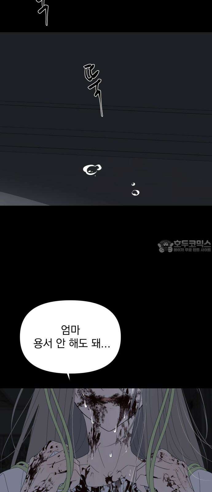 달로 만든 아이 102화 12