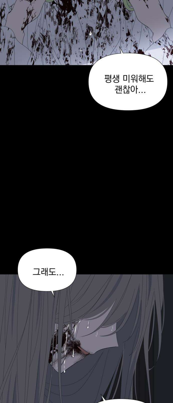 달로 만든 아이 102화 13