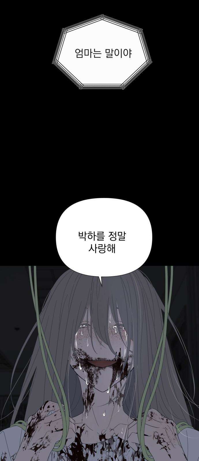 달로 만든 아이 102화 17
