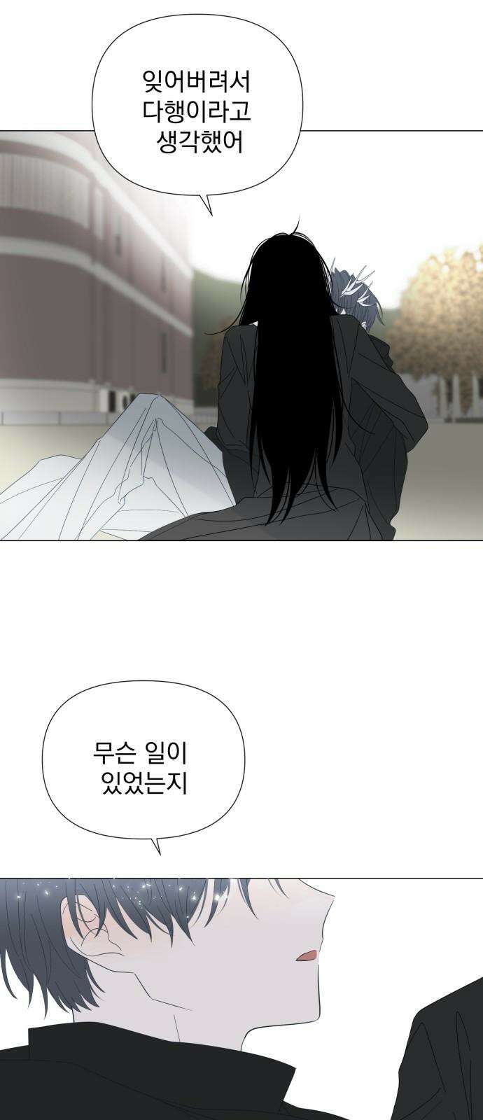 달로 만든 아이 102화 23