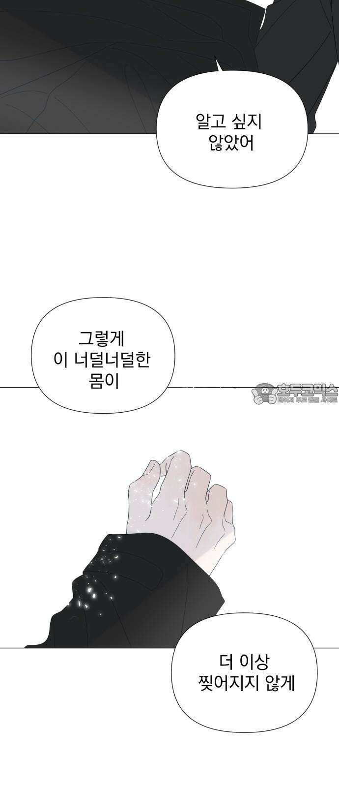 달로 만든 아이 102화 24