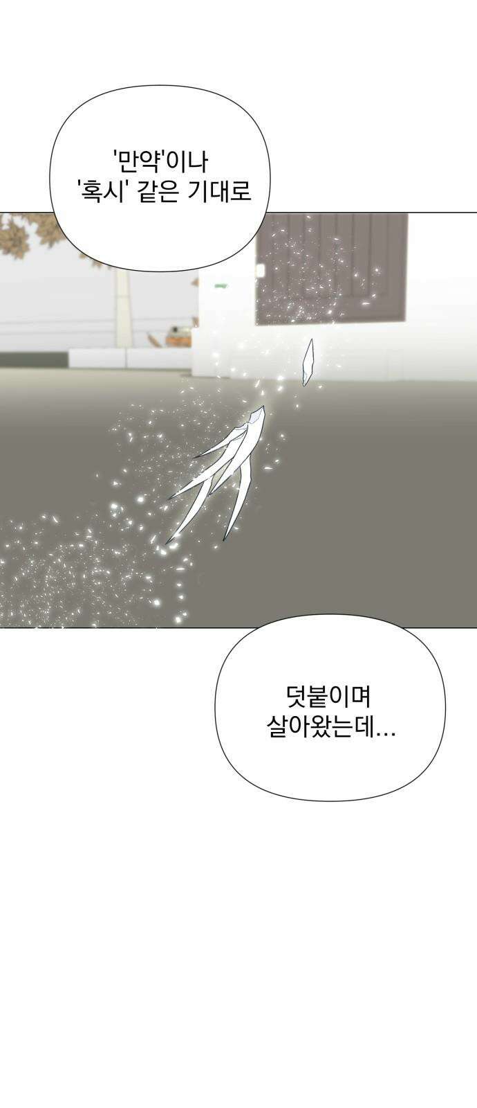 달로 만든 아이 102화 25