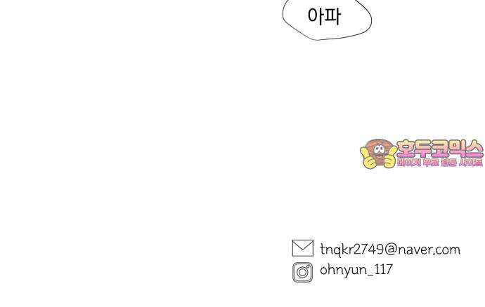 달로 만든 아이 102화 44