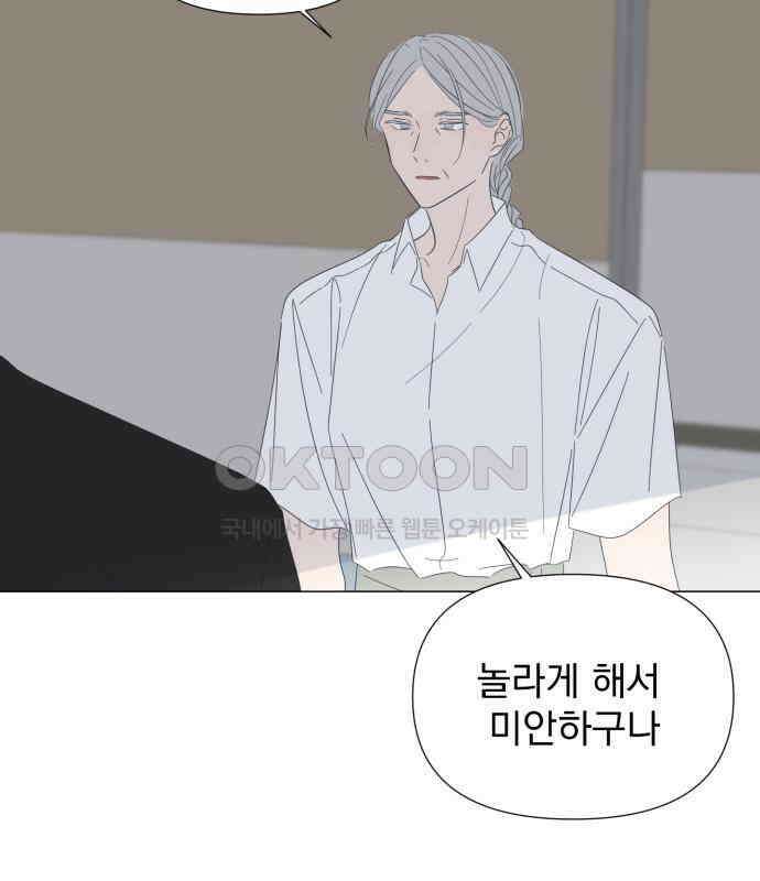 달로 만든 아이 106화 8