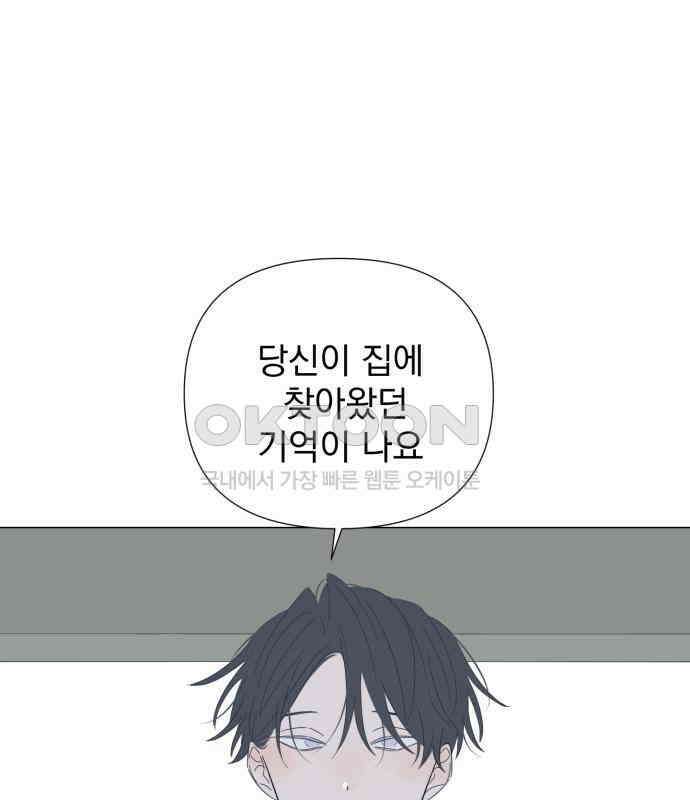 달로 만든 아이 106화 10