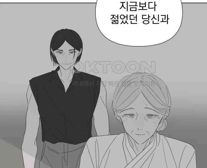 달로 만든 아이 106화 12