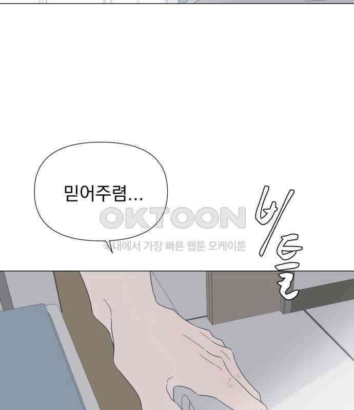 달로 만든 아이 106화 16