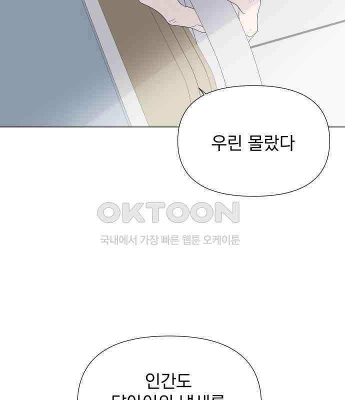 달로 만든 아이 106화 17