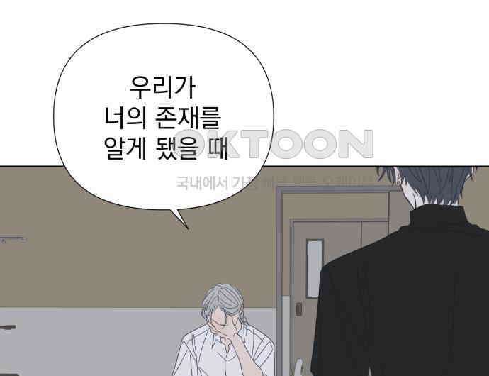 달로 만든 아이 106화 23