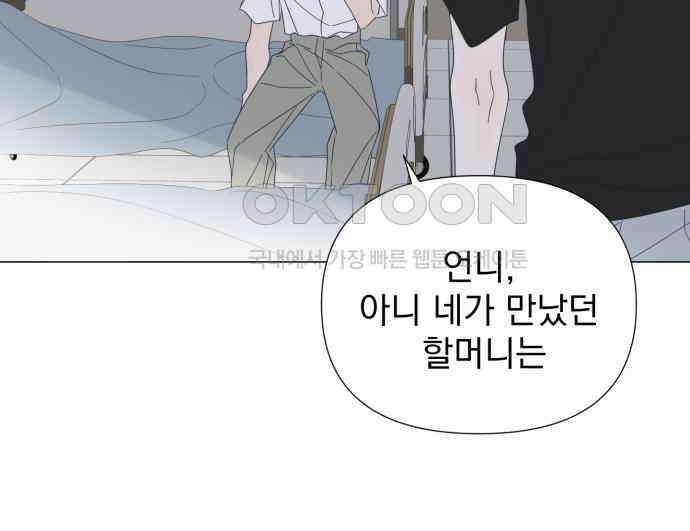 달로 만든 아이 106화 24