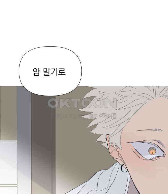 달로 만든 아이 106화 25