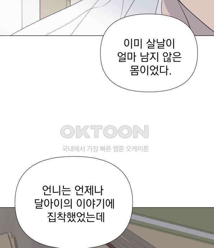 달로 만든 아이 106화 26