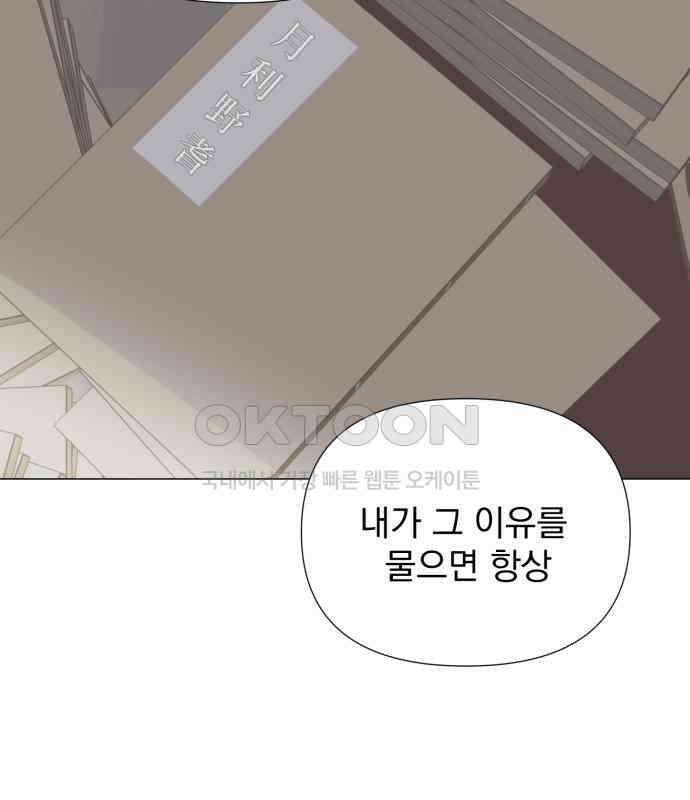 달로 만든 아이 106화 27
