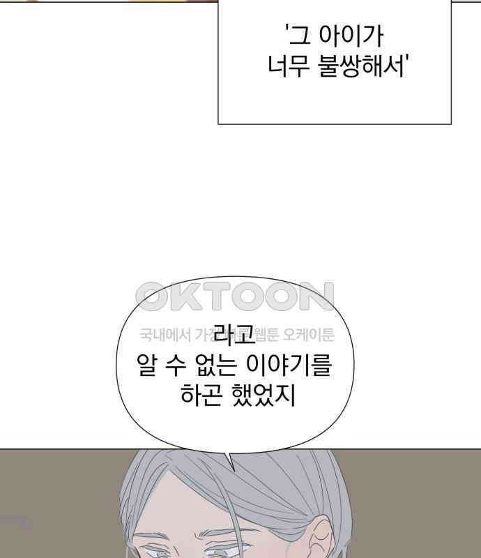 달로 만든 아이 106화 29