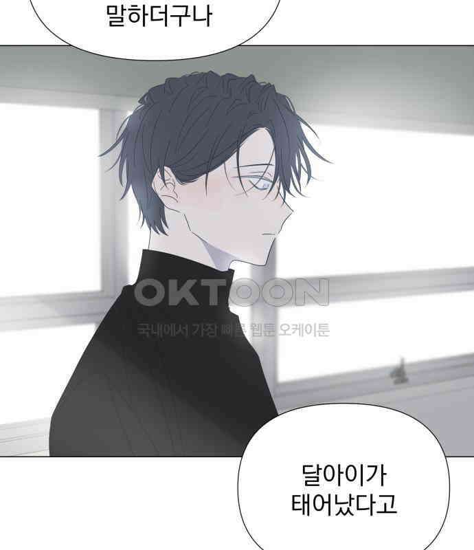 달로 만든 아이 106화 31