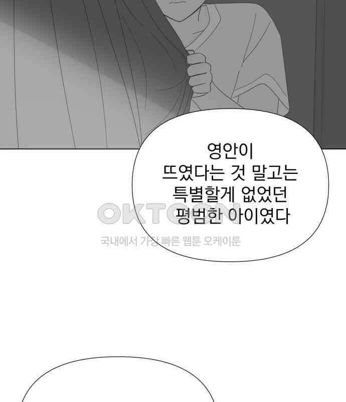 달로 만든 아이 106화 33