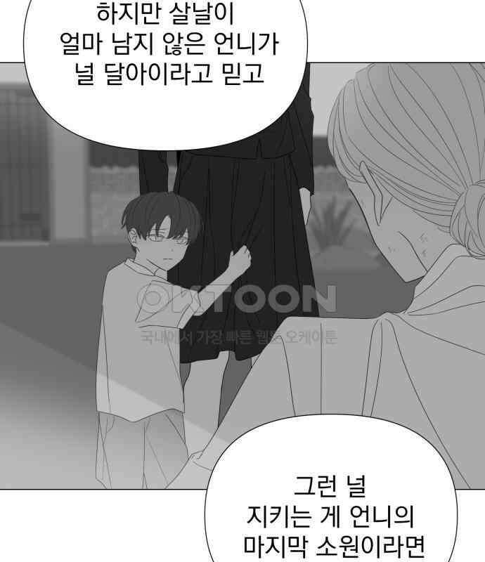 달로 만든 아이 106화 34