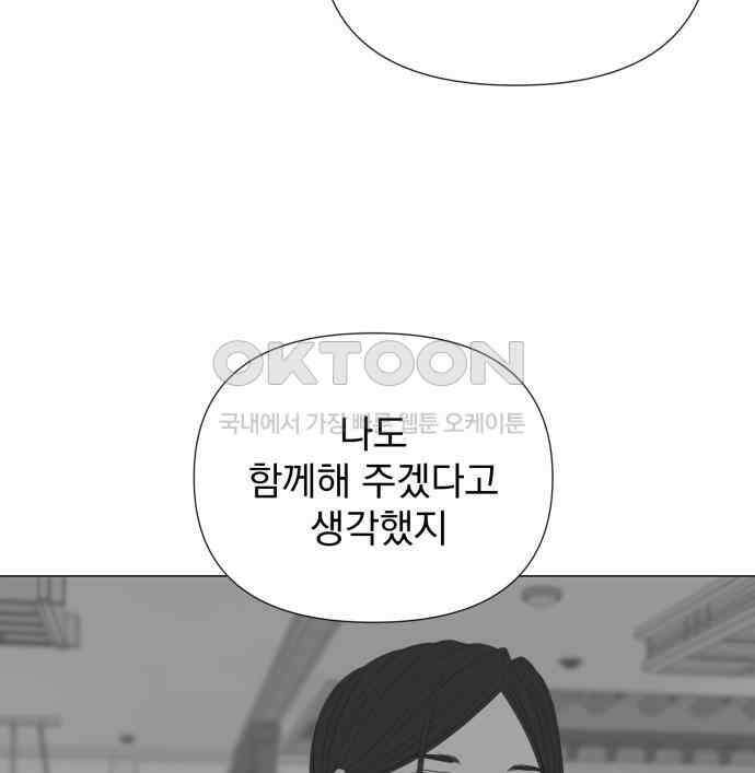 달로 만든 아이 106화 35