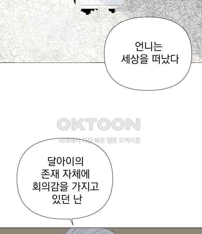 달로 만든 아이 106화 38